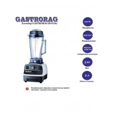 Блендер GASTRORAG B-012AJ